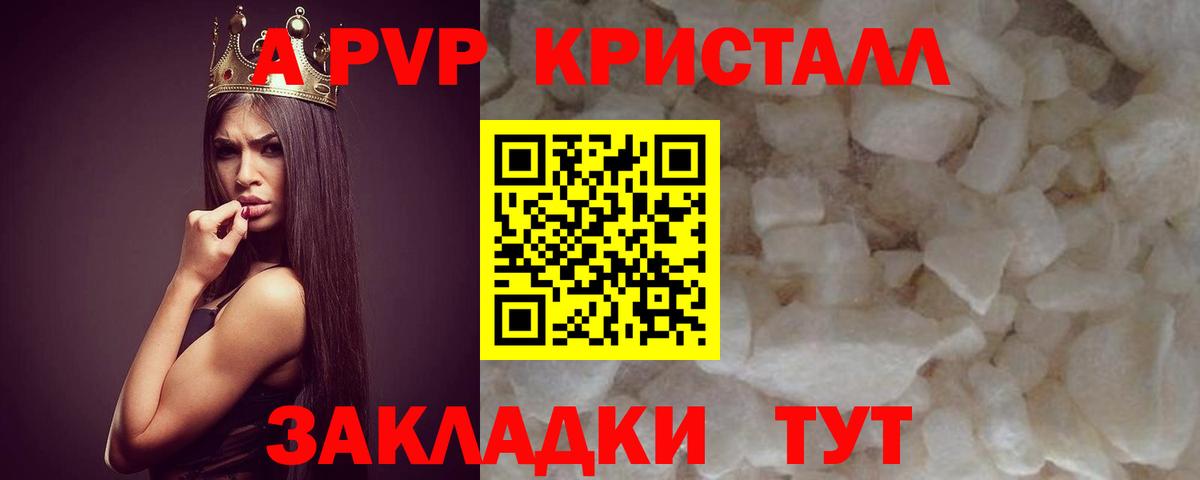 APVP Соль  Вход с VPN  Alpha PVP крисы CK  Кызыл  A PVP  Alfa_PVP кристаллы 