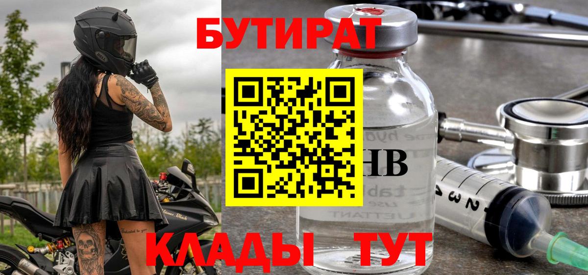 БУТИРАТ Butirat Кызыл