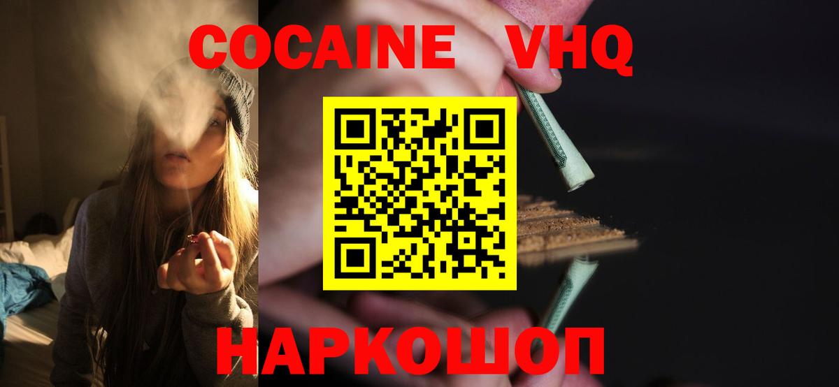 COCAIN Эквадор  Вход с VPN  COCAIN FishScale  Кызыл 