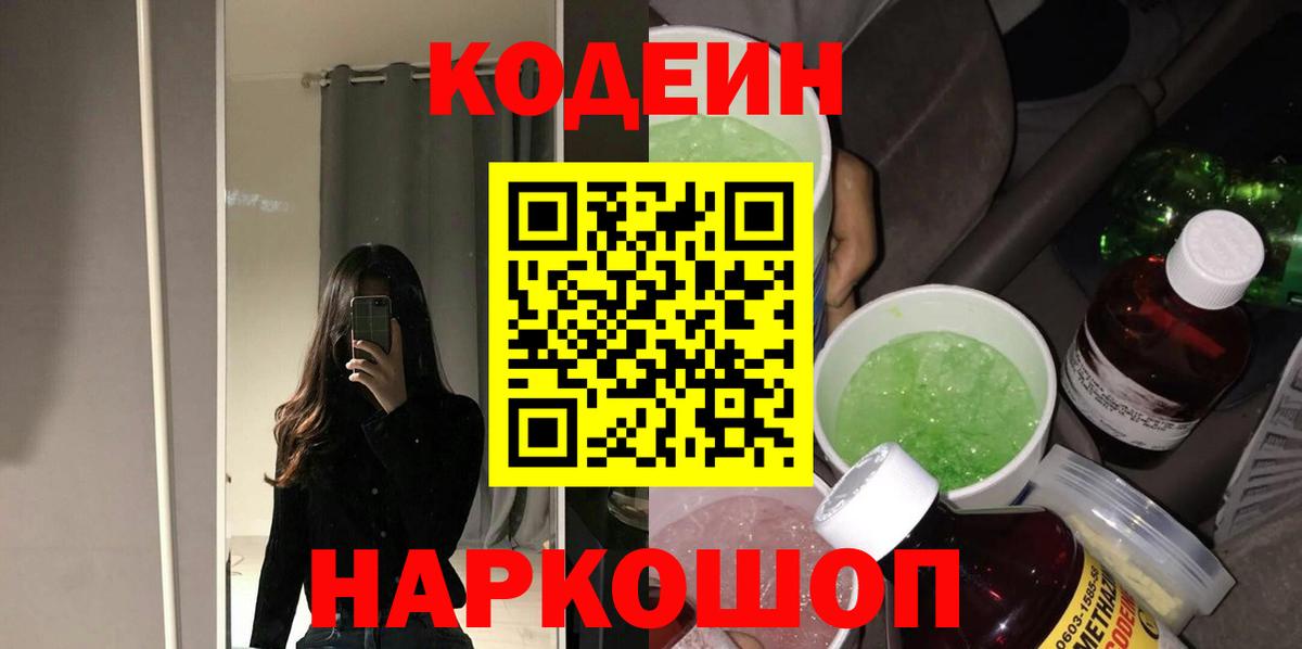 Кодеиновый сироп Lean Purple Drank  Вход с VPN  Кодеиновый сироп Lean Purple Drank  Кызыл 