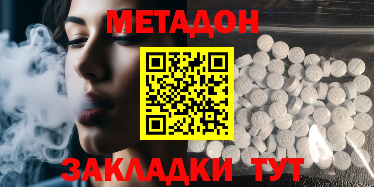 Кызыл  Метадон мёд  Вход с VPN 