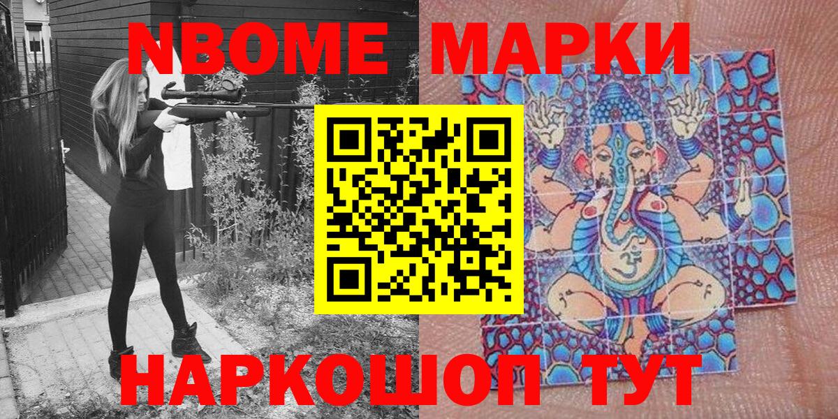 Марки 25I-NBOMe 1,8мг Кызыл